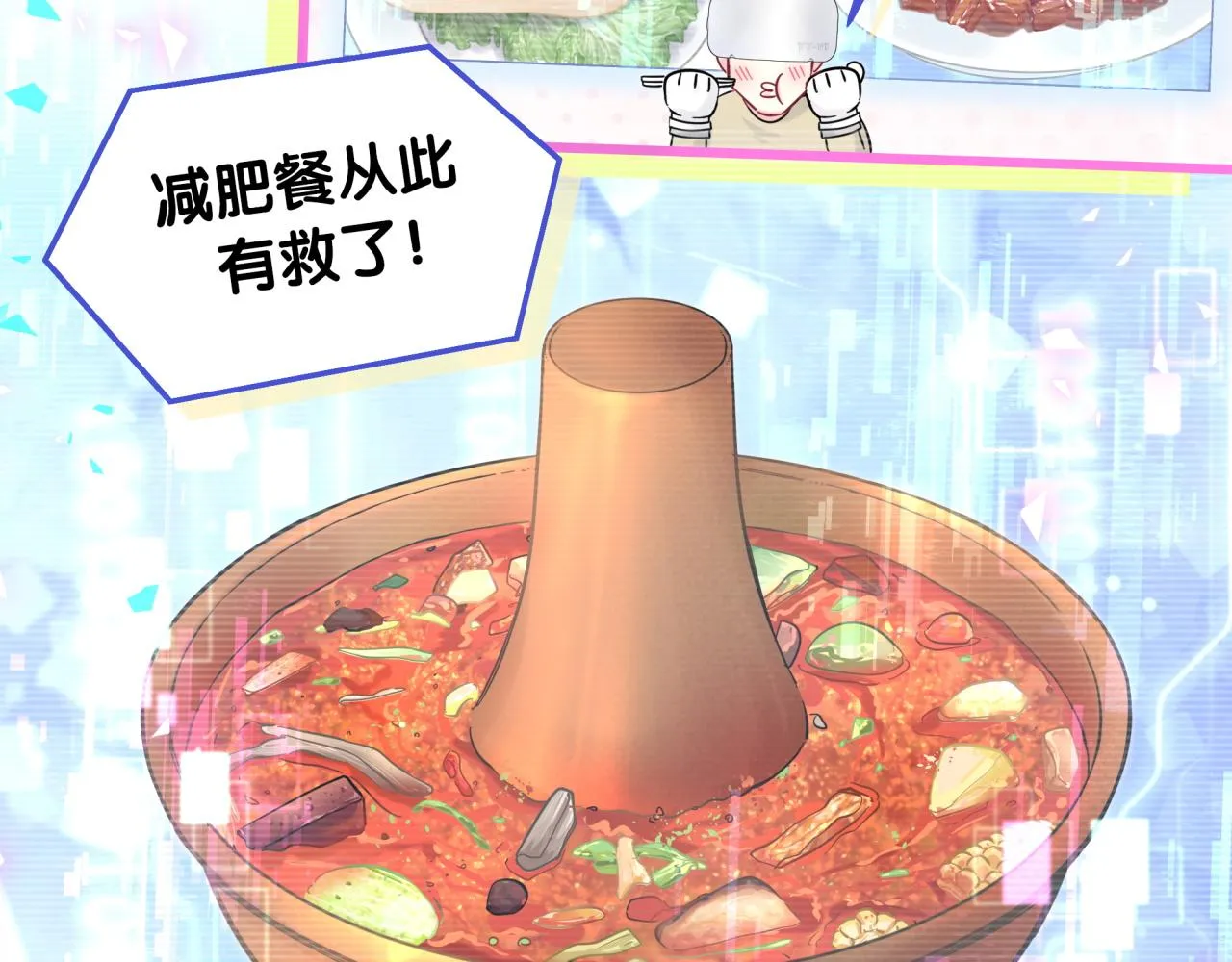 第211话 你觉得我还有机会吗？ 第124页