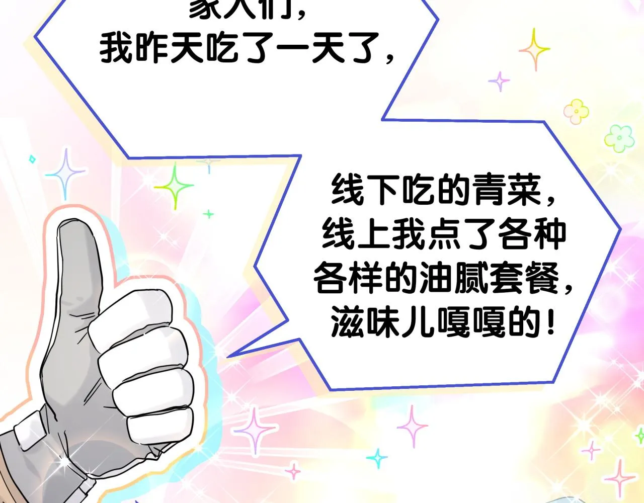 第211话 你觉得我还有机会吗？ 第127页