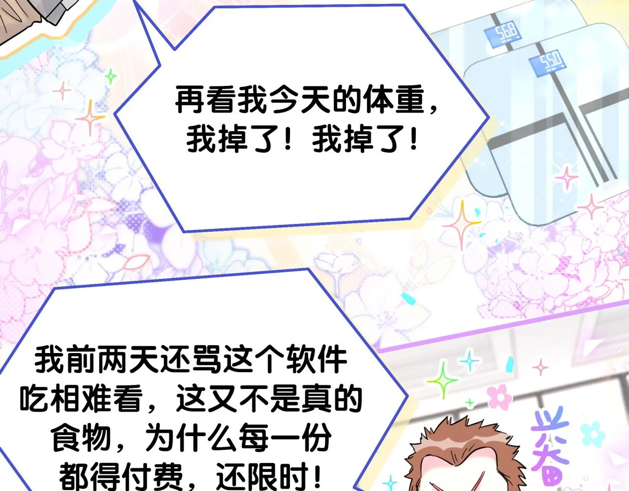 第211话 你觉得我还有机会吗？ 第128页