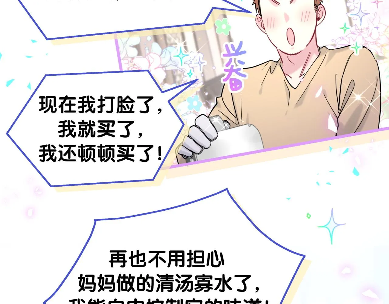 第211话 你觉得我还有机会吗？ 第129页