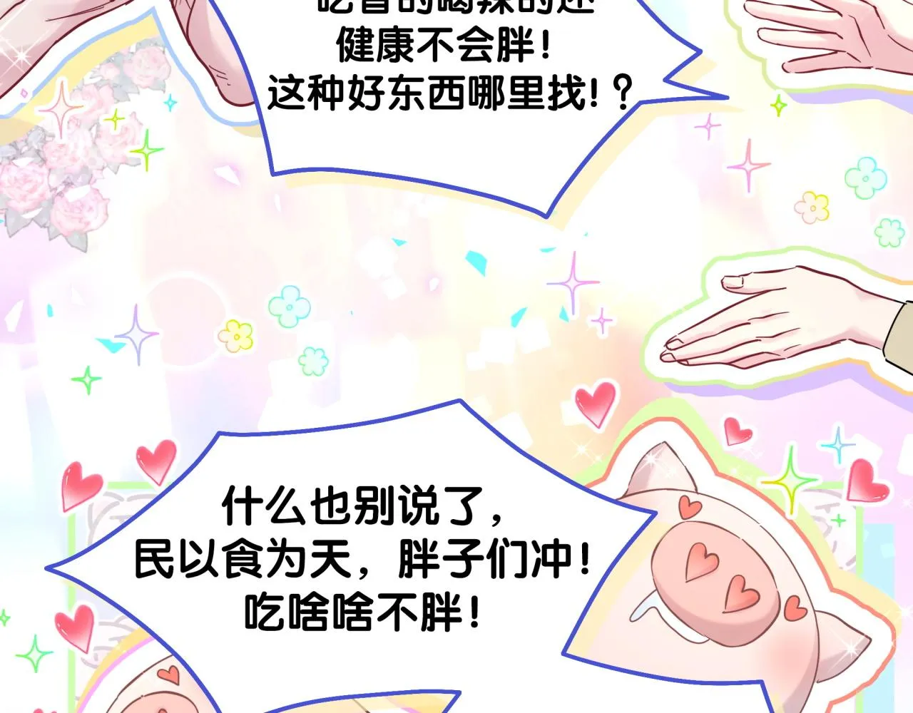 第211话 你觉得我还有机会吗？ 第132页