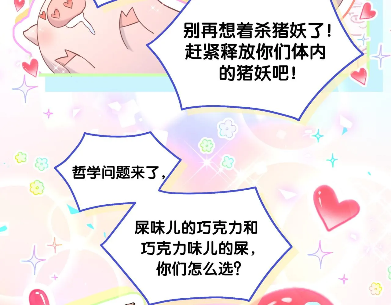 第211话 你觉得我还有机会吗？ 第133页