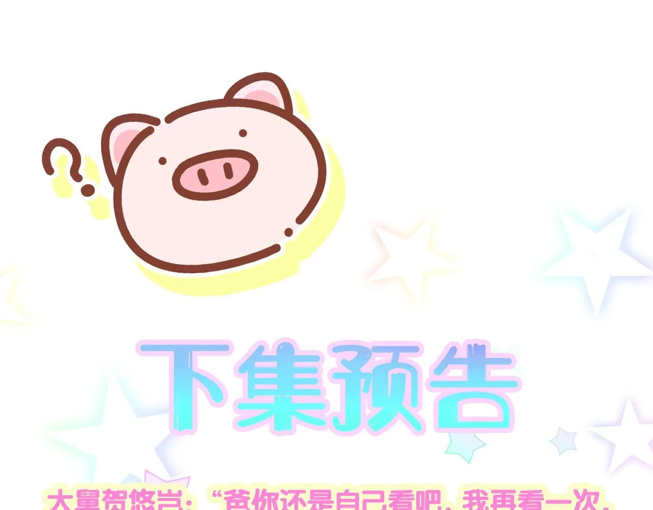 第211话 你觉得我还有机会吗？ 第136页