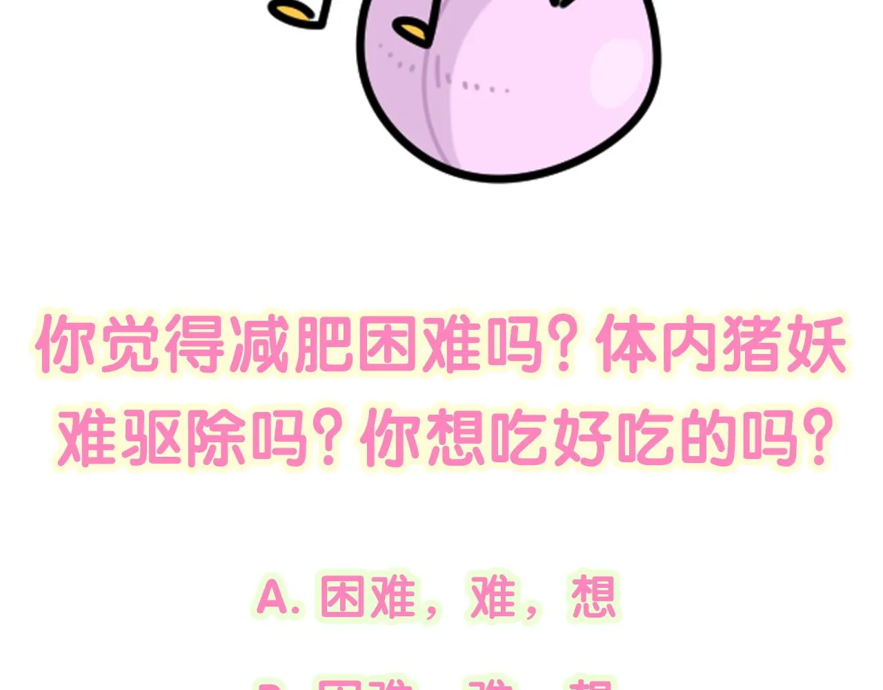 第211话 你觉得我还有机会吗？ 第140页