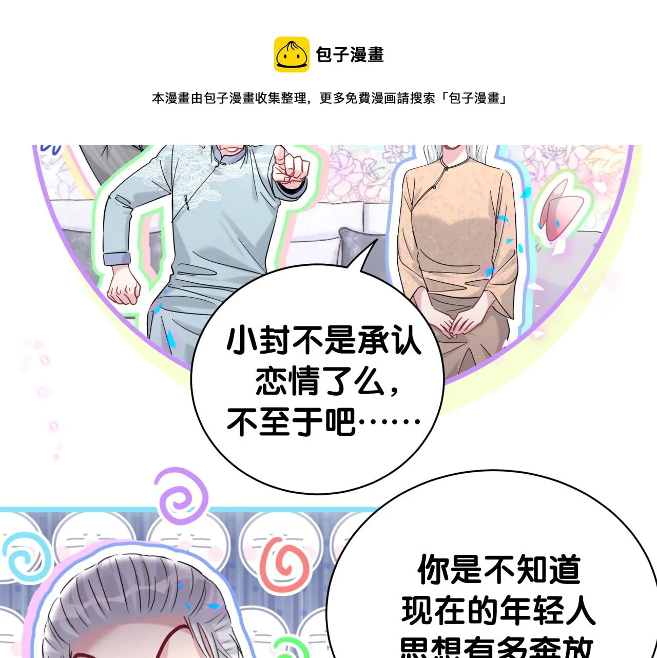 第213话 封小子危险咯~ 第50页