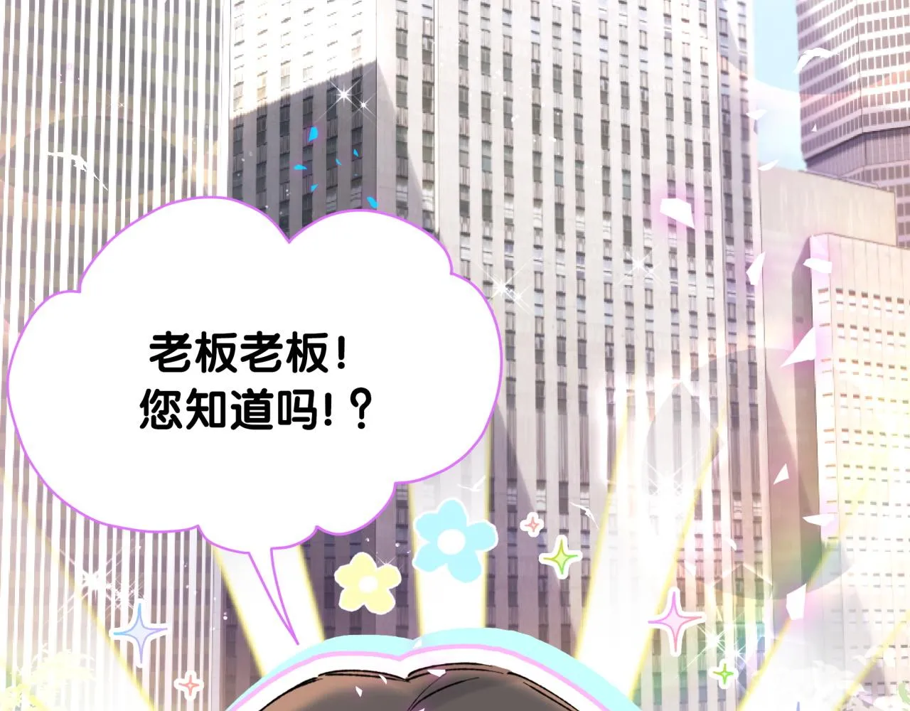 第215话 老板，工作时间你想啥呢？ 第6页