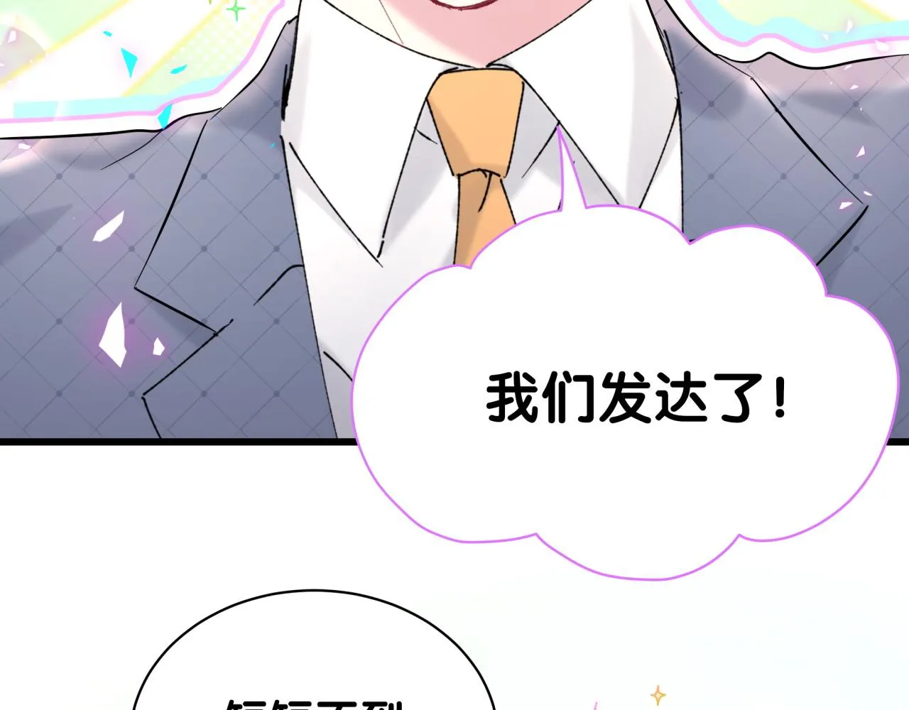 第215话 老板，工作时间你想啥呢？ 第8页