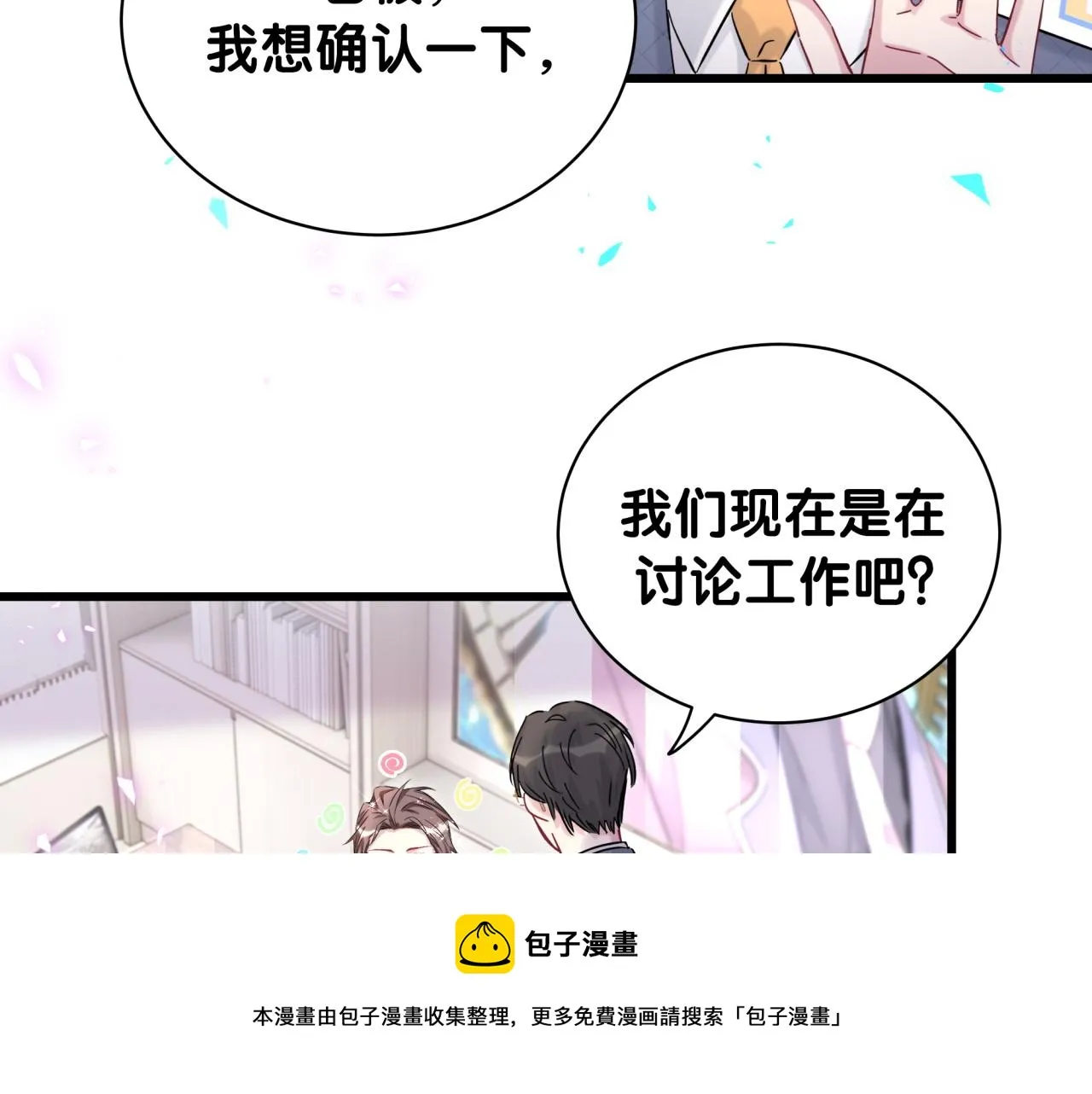 第215话 老板，工作时间你想啥呢？ 第50页