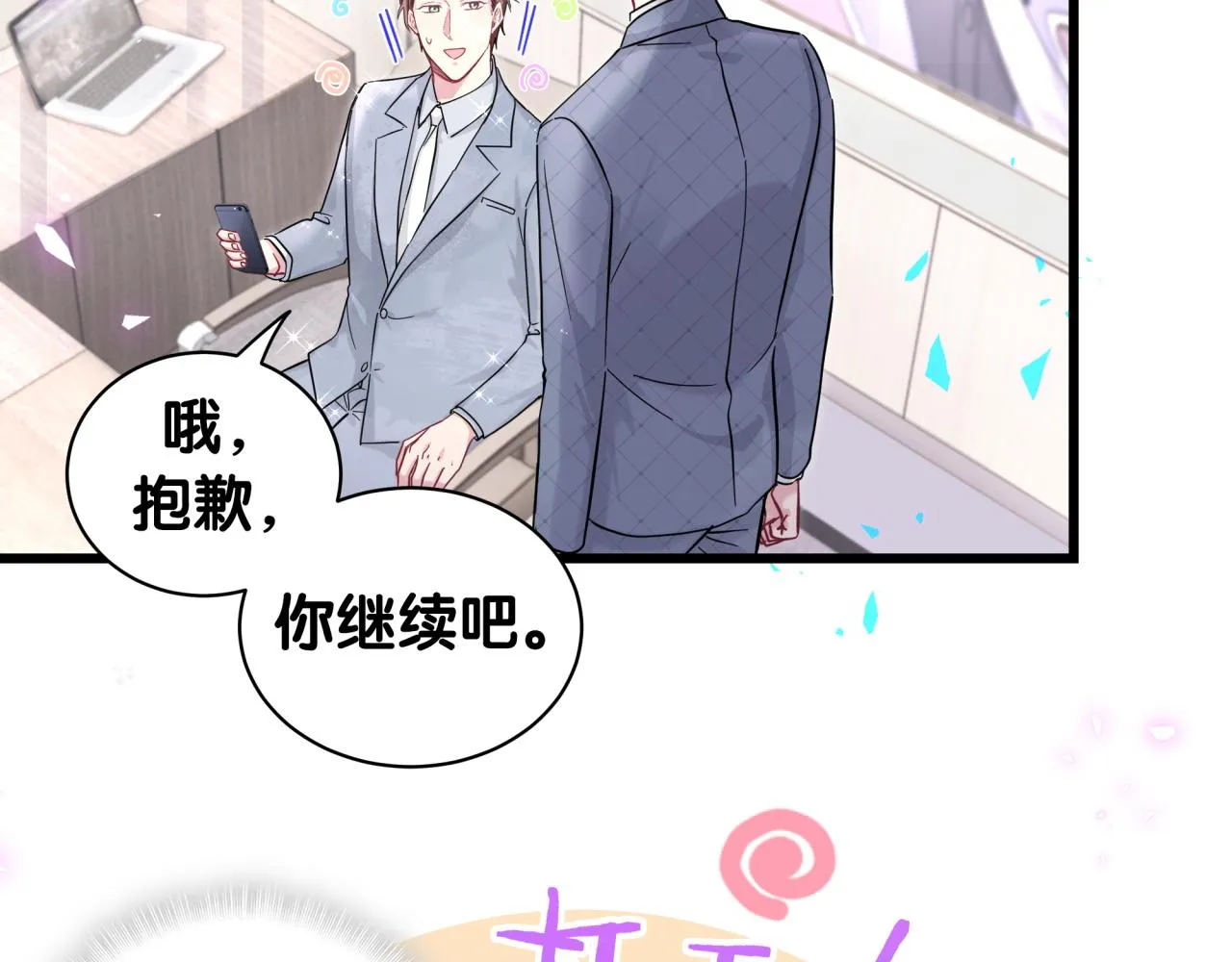 第215话 老板，工作时间你想啥呢？ 第51页