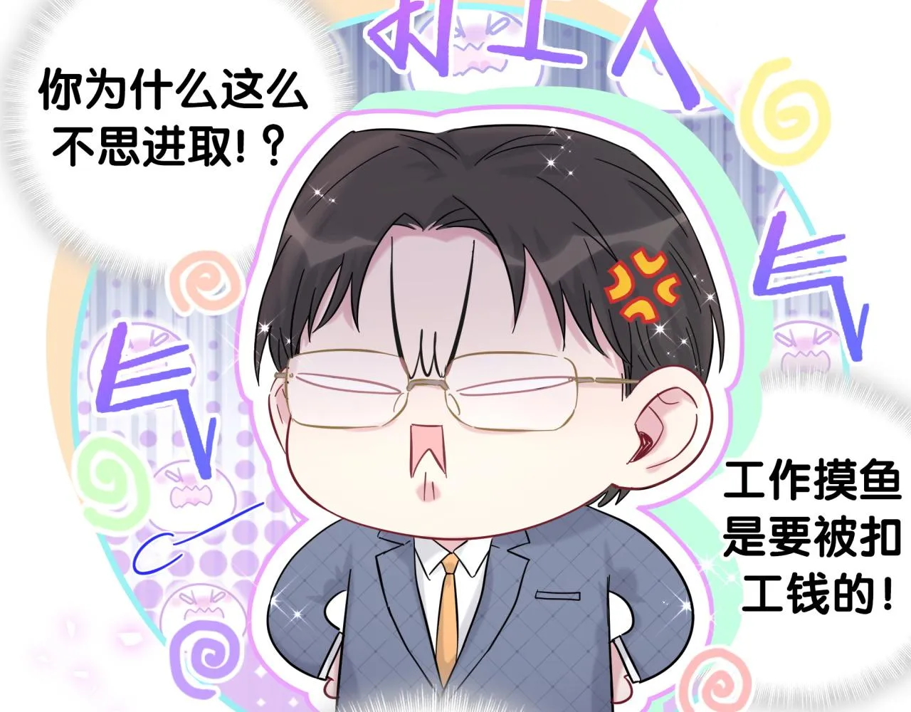 第215话 老板，工作时间你想啥呢？ 第52页
