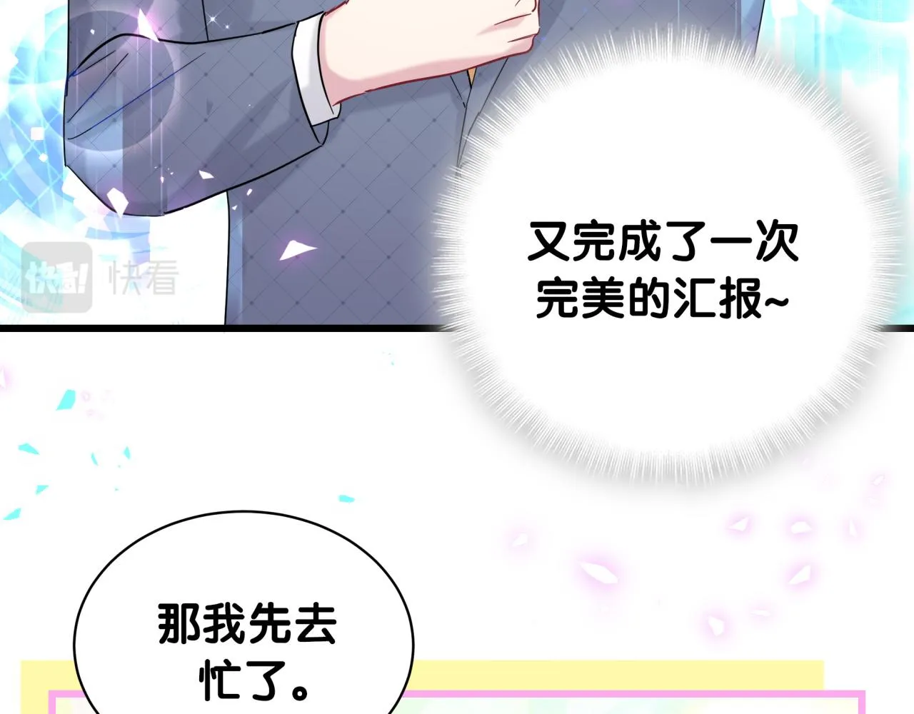 第215话 老板，工作时间你想啥呢？ 第57页