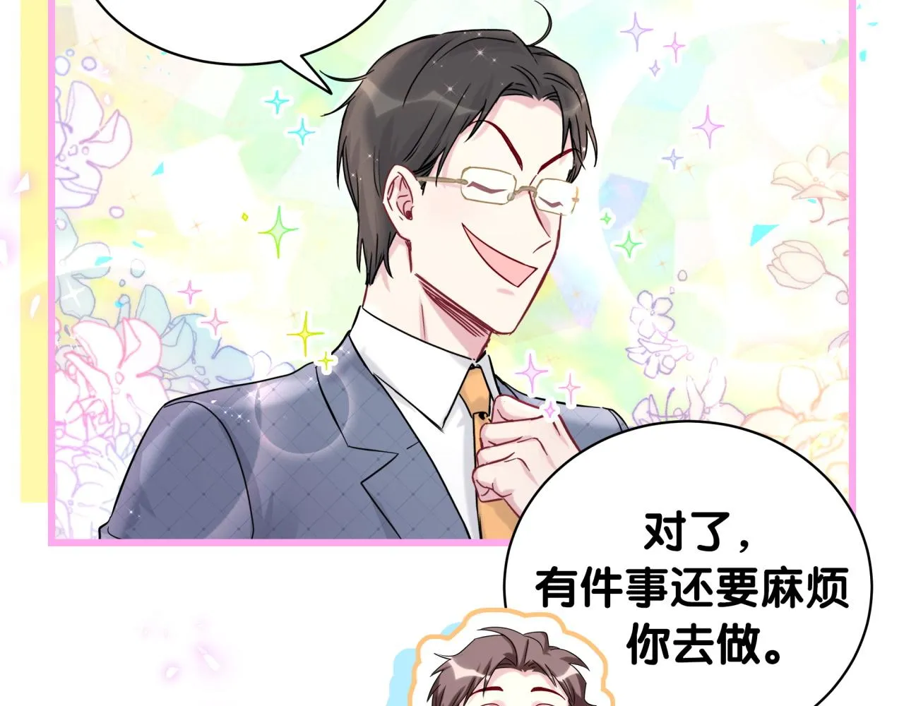 第215话 老板，工作时间你想啥呢？ 第58页