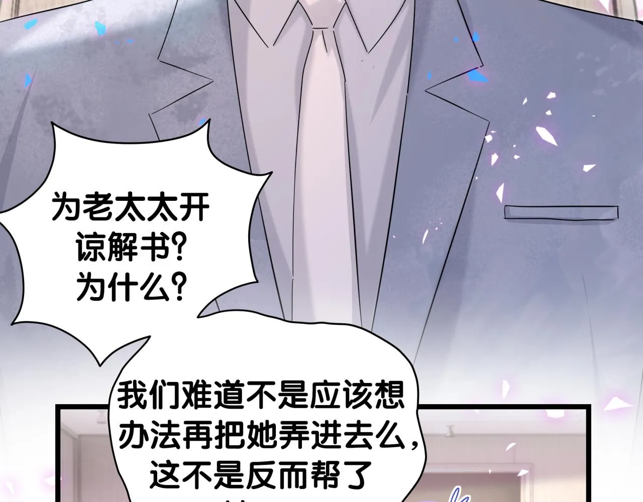 第215话 老板，工作时间你想啥呢？ 第62页