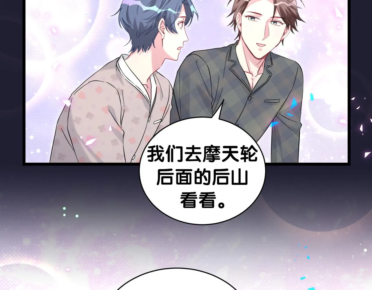 第215话 老板，工作时间你想啥呢？ 第85页