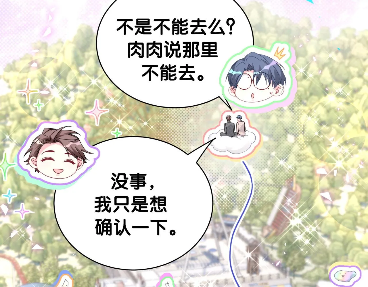 第215话 老板，工作时间你想啥呢？ 第86页