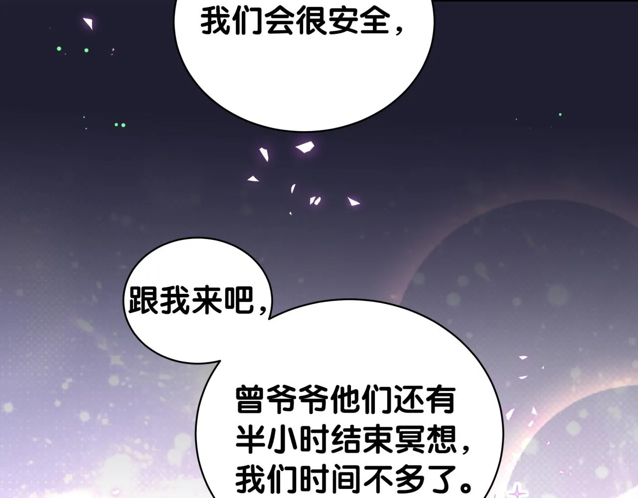 第215话 老板，工作时间你想啥呢？ 第92页