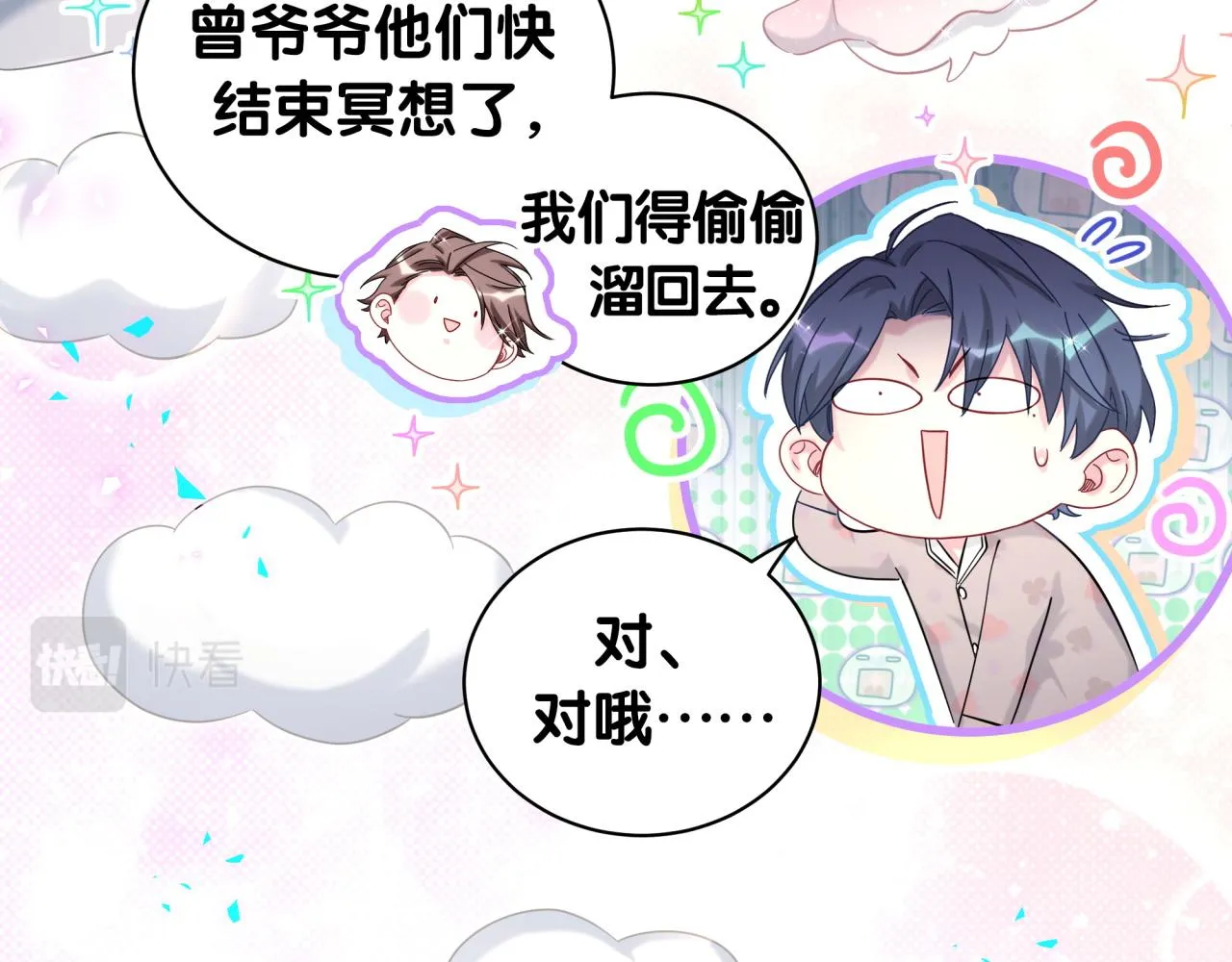 第216话 条件相反 第49页