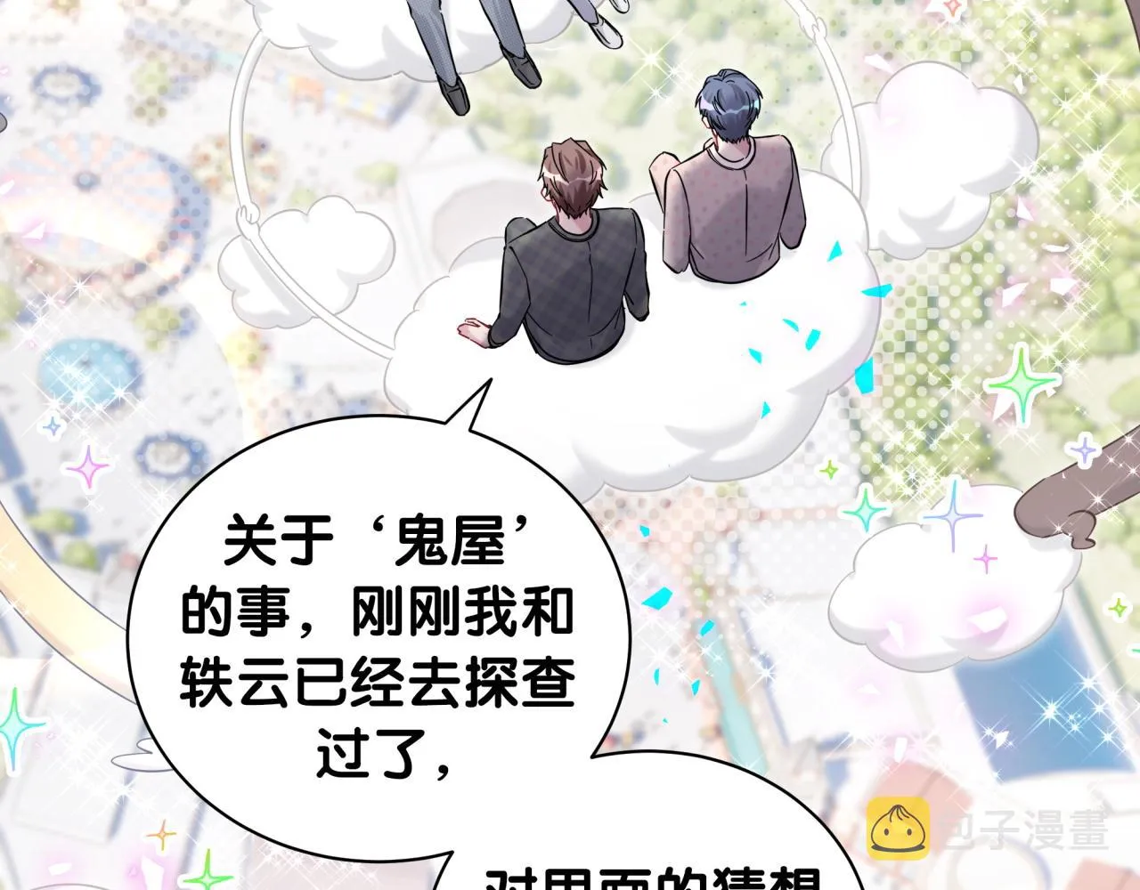 第216话 条件相反 第121页