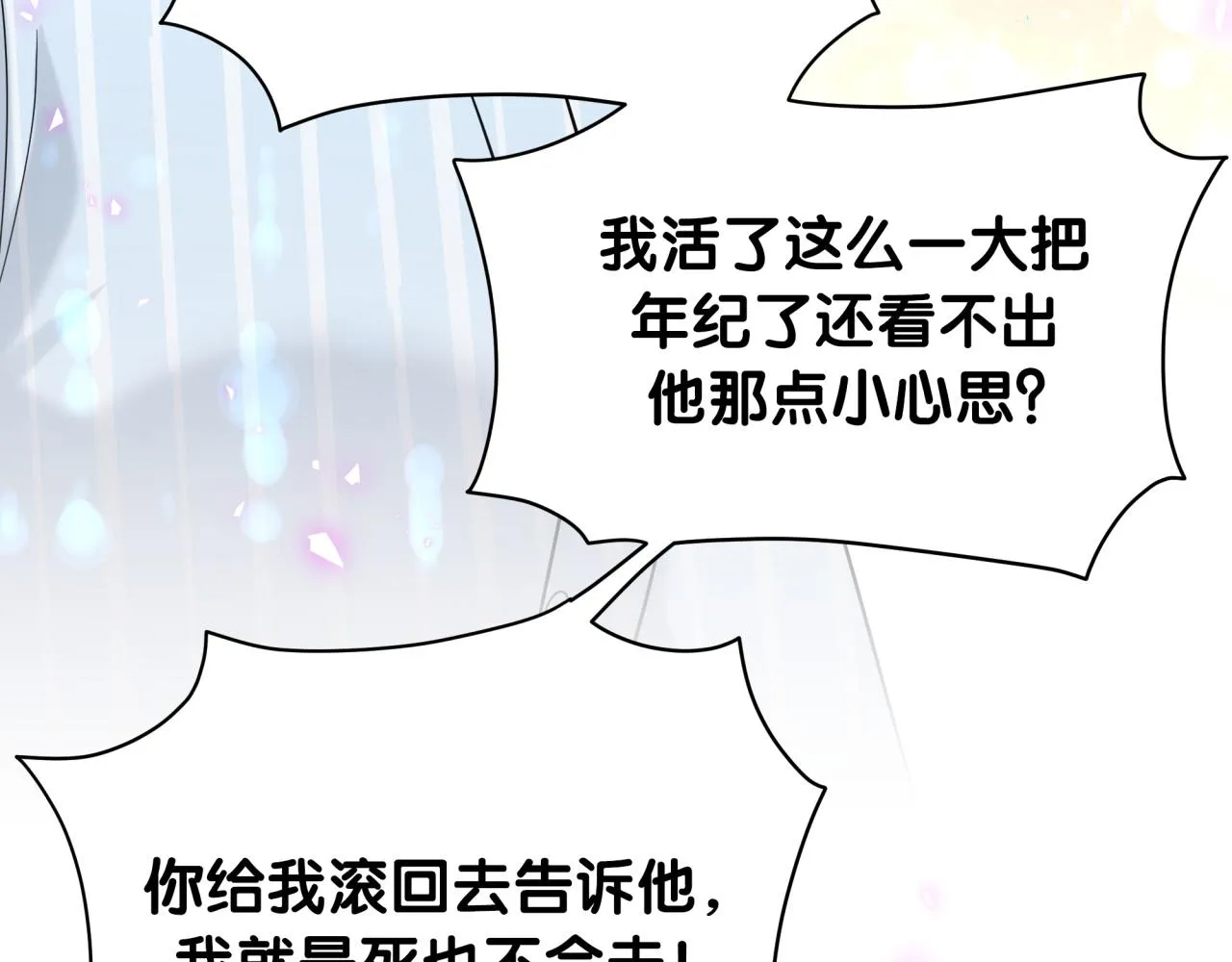第217话 噩梦开始 第12页