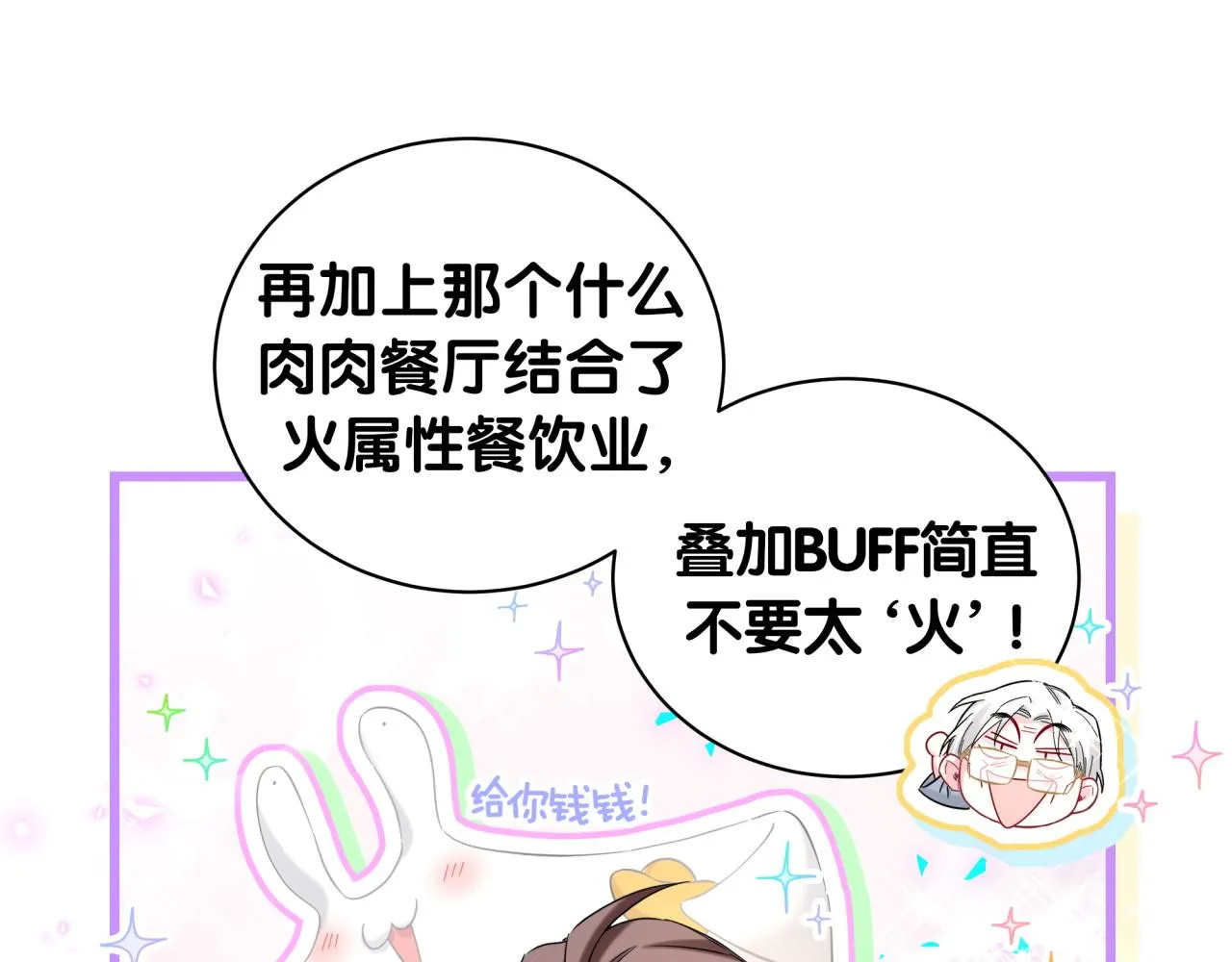 新年番外 新年快乐！ 第22页