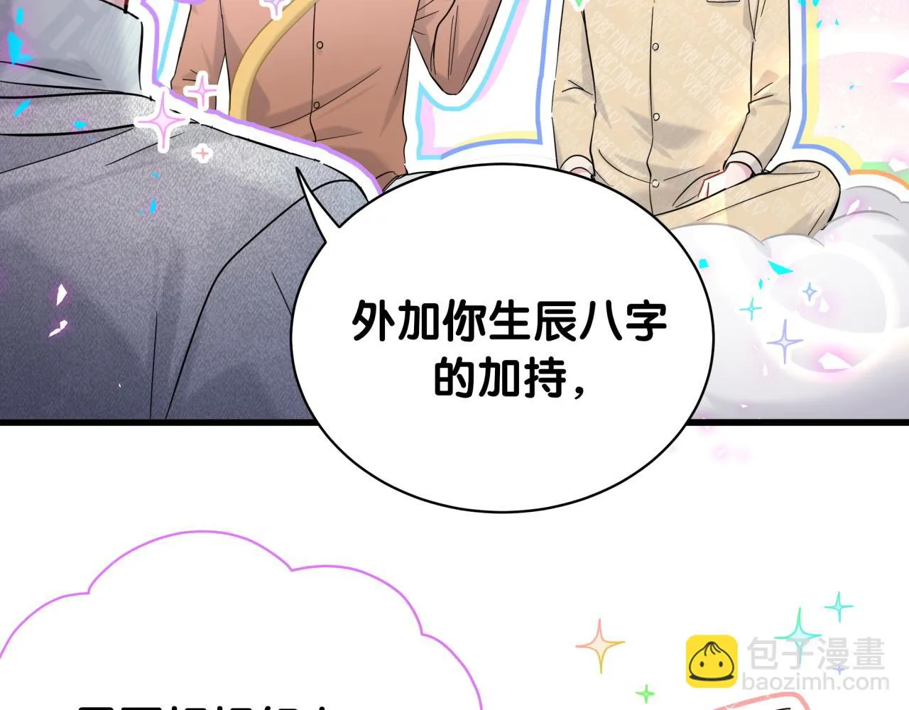 新年番外 新年快乐！ 第25页
