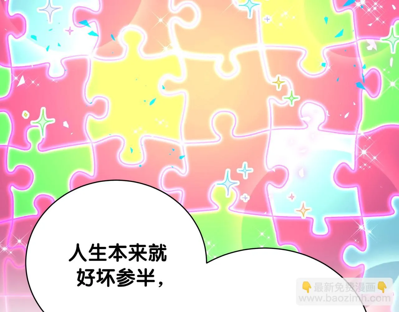 新年番外 新年快乐！ 第82页