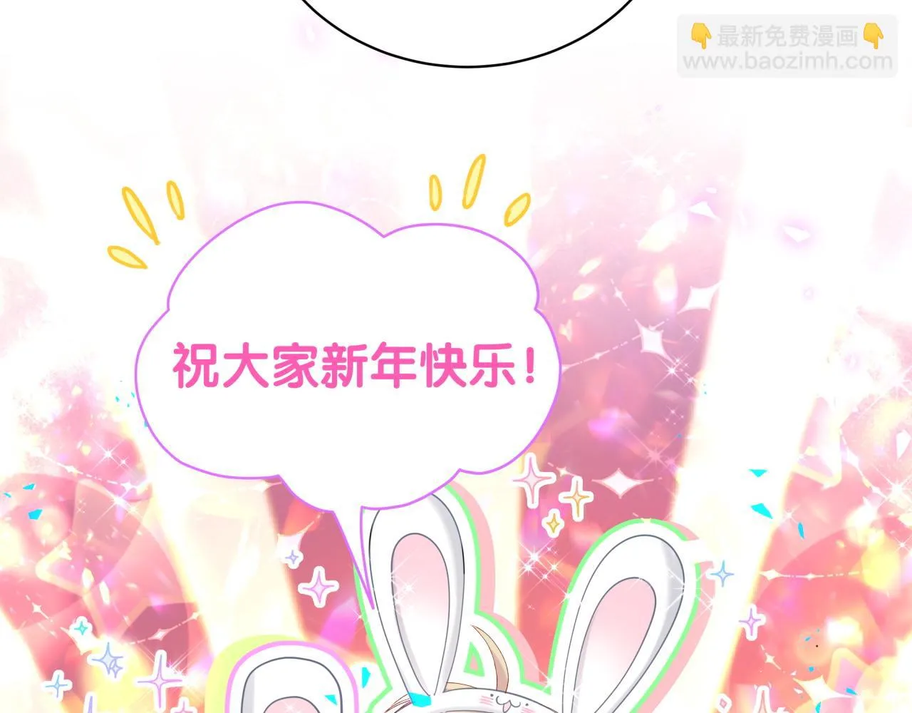 新年番外 新年快乐！ 第89页