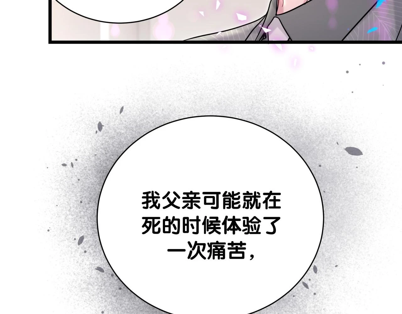 第222话 最后一次见她 第110页