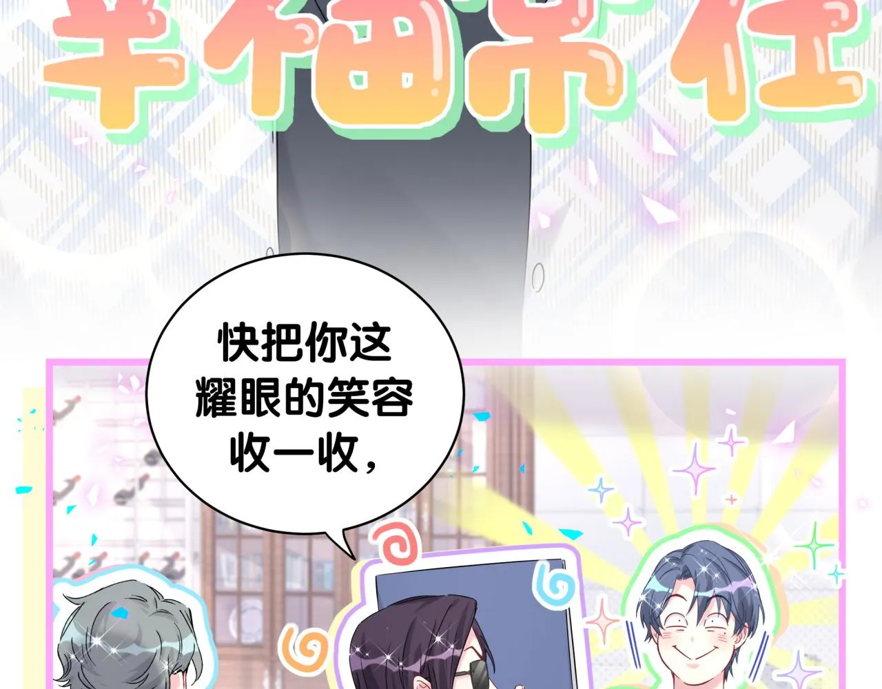 第223话 得把人拴紧了 第7页