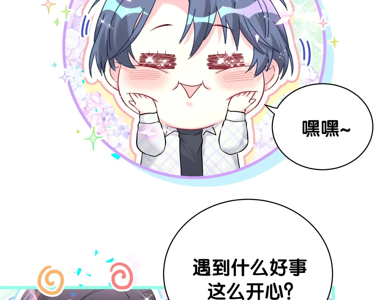 第223话 得把人拴紧了 第9页