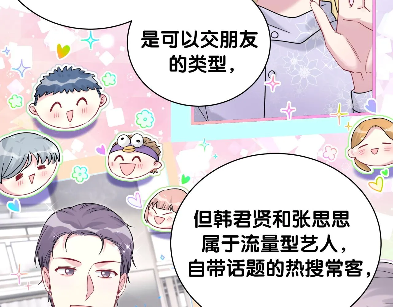 第223话 得把人拴紧了 第24页