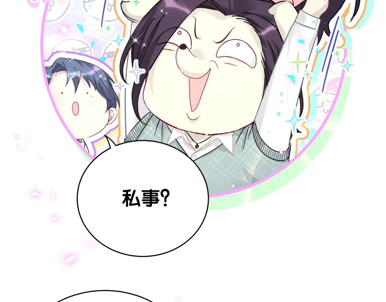 第223话 得把人拴紧了 第49页