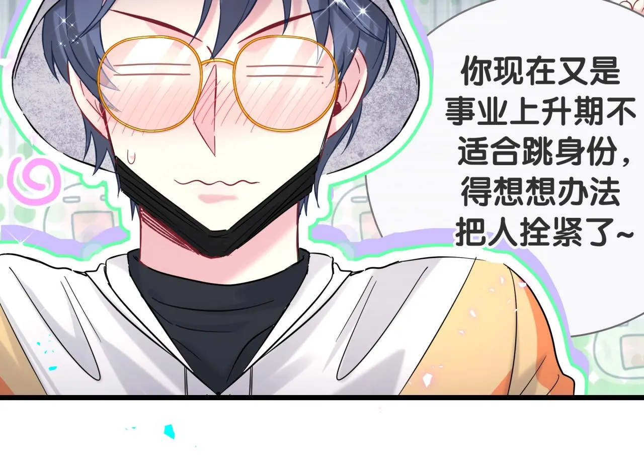 第223话 得把人拴紧了 第90页