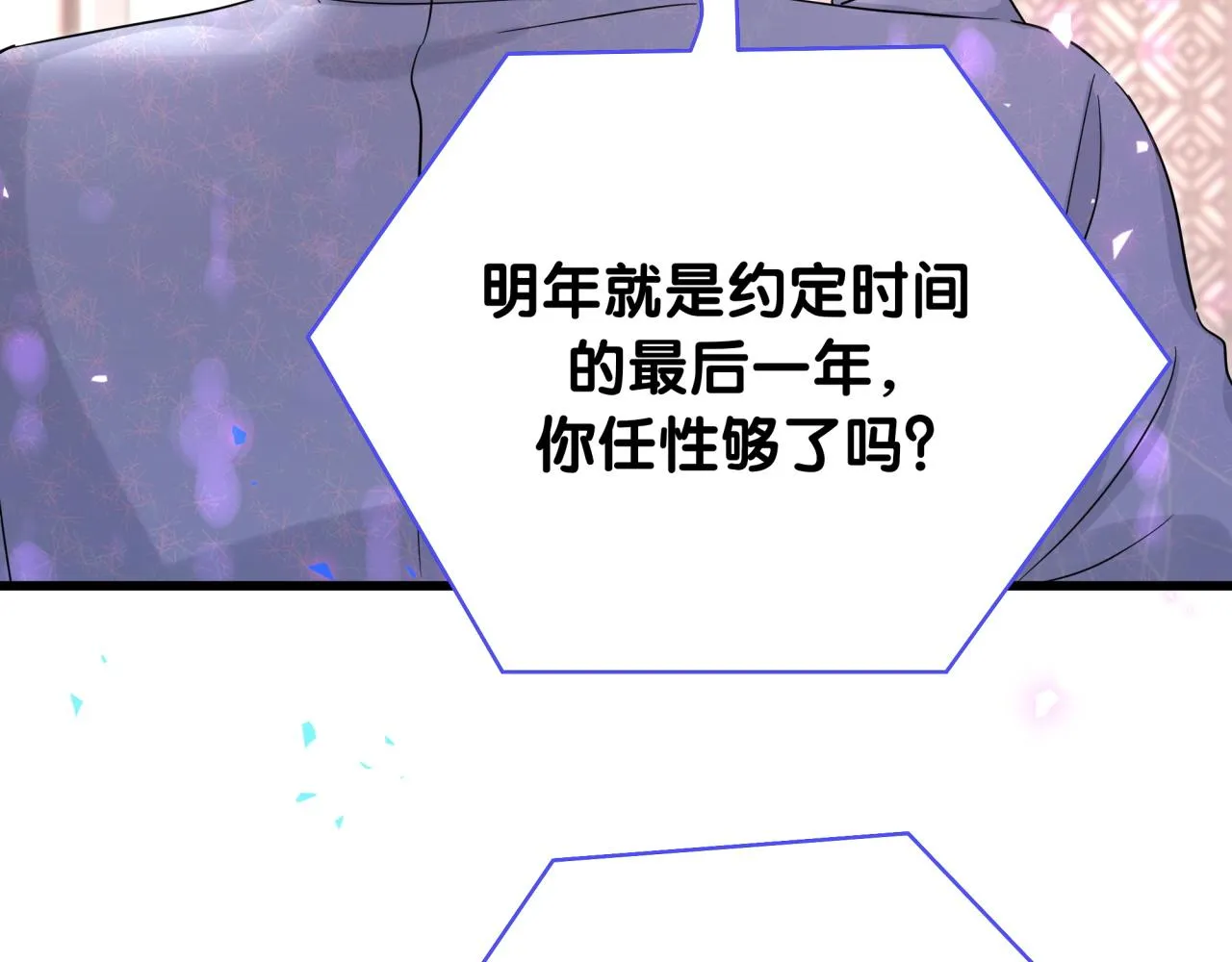 第223话 得把人拴紧了 第104页