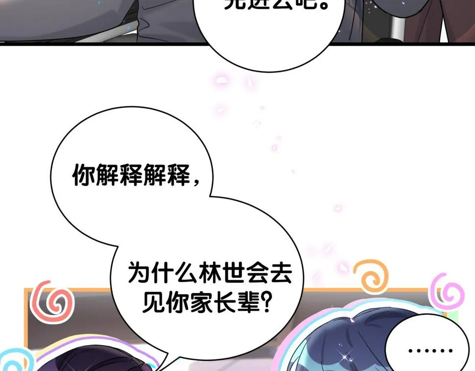 第225话 他俩为什么搅在一起 第67页