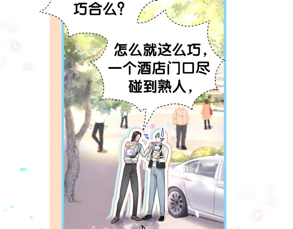 第225话 他俩为什么搅在一起 第76页