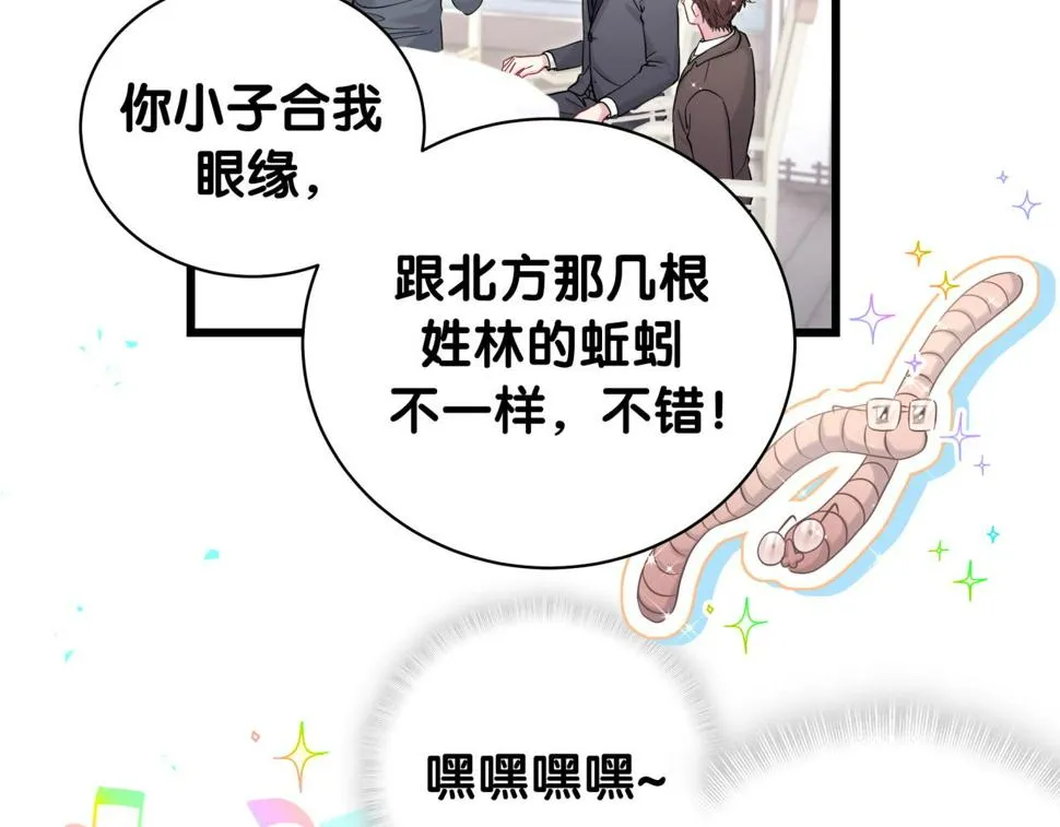第225话 他俩为什么搅在一起 第111页