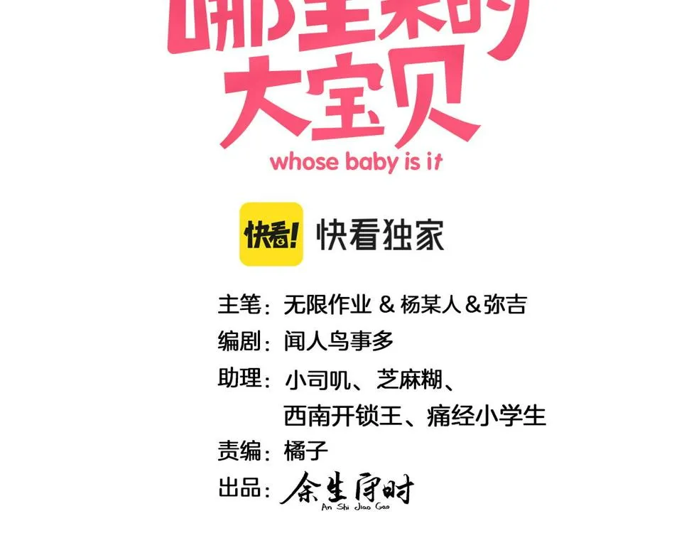 第226话 谁在外面？ 第3页