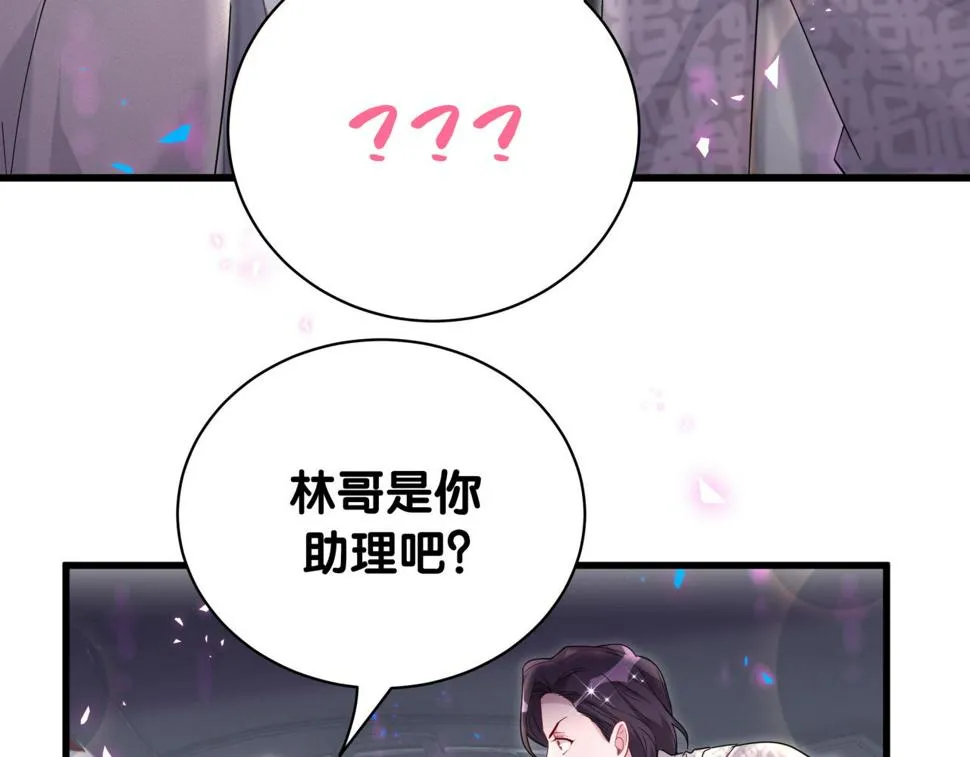 第227话 为什么看得上林世 第7页
