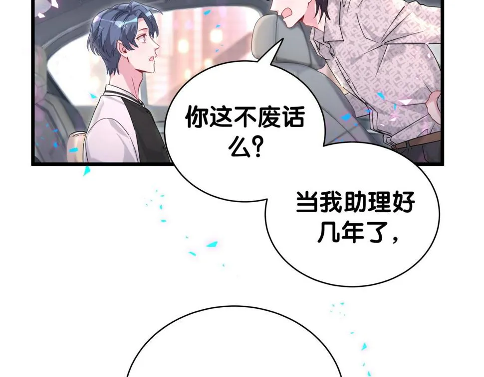 第227话 为什么看得上林世 第8页