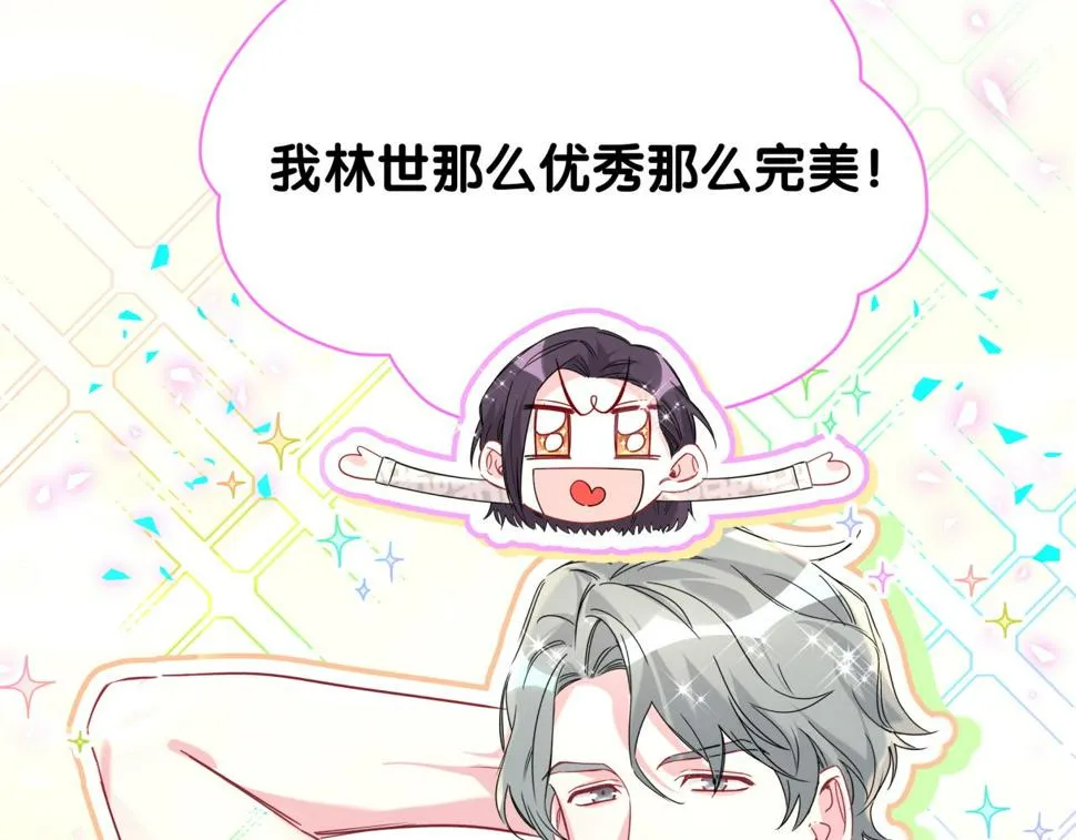 第227话 为什么看得上林世 第16页