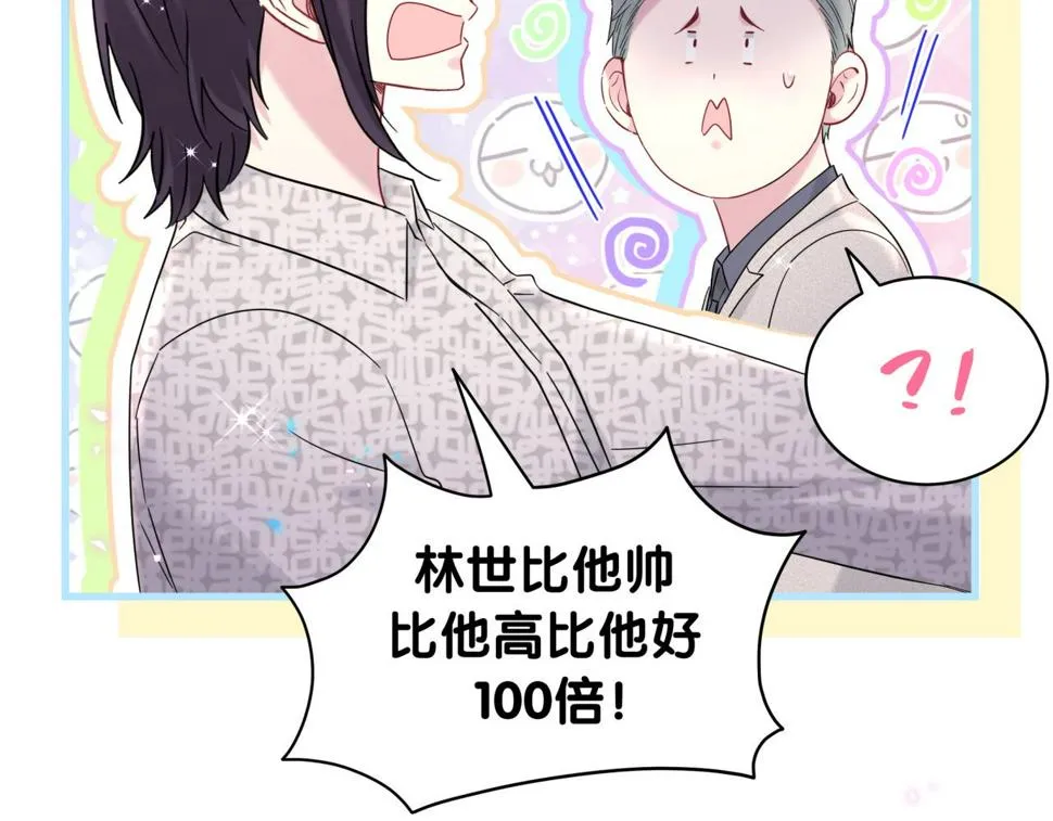 第227话 为什么看得上林世 第27页