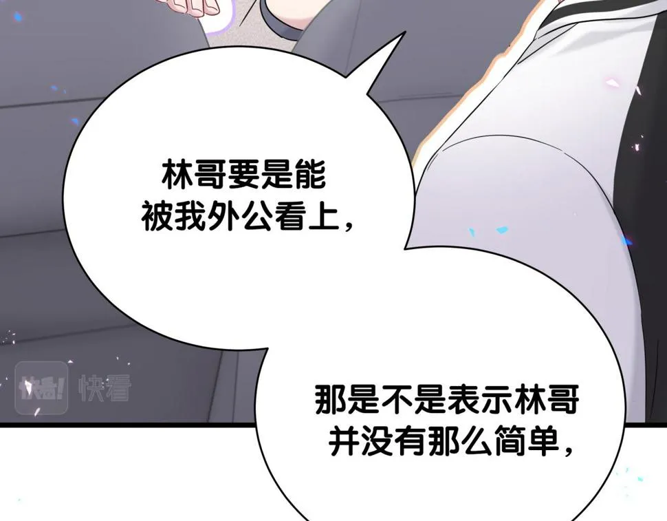 第227话 为什么看得上林世 第32页