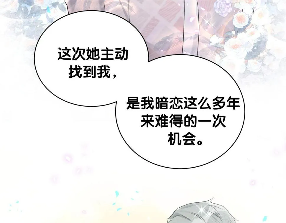 第227话 为什么看得上林世 第69页