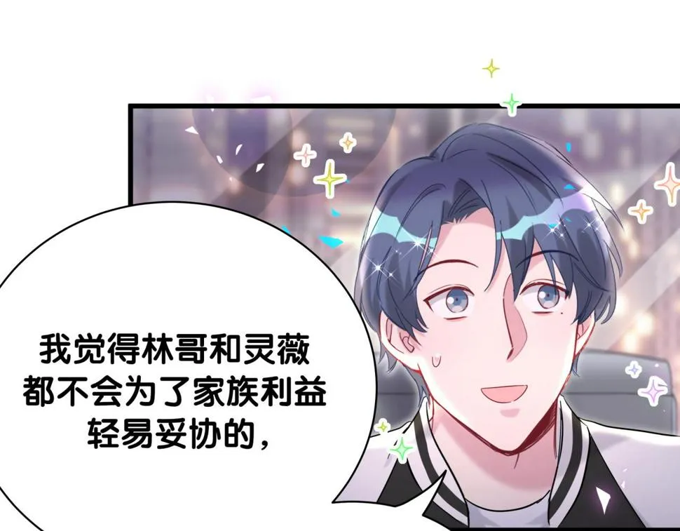 第227话 为什么看得上林世 第75页