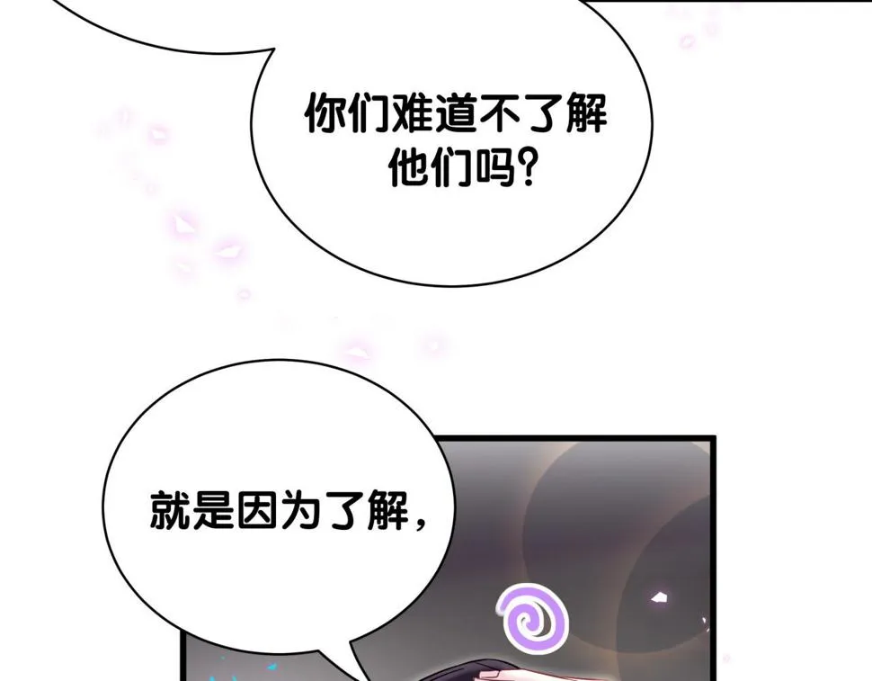 第227话 为什么看得上林世 第76页