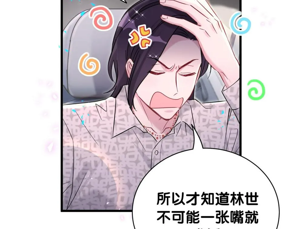 第227话 为什么看得上林世 第77页