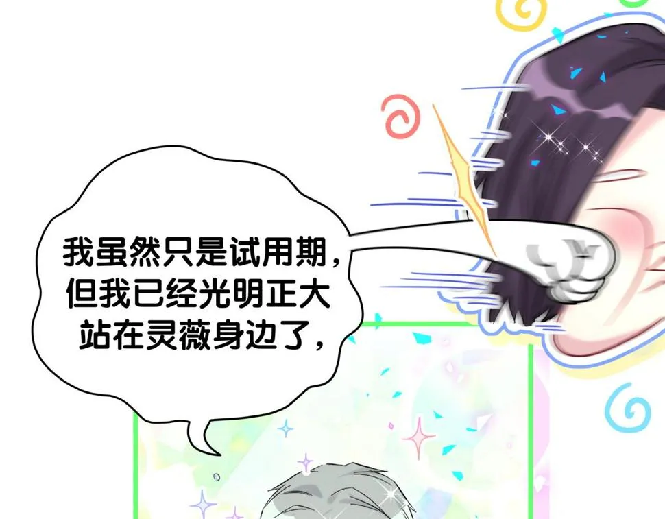 第227话 为什么看得上林世 第88页