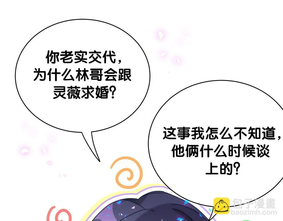 第227话 为什么看得上林世 第111页