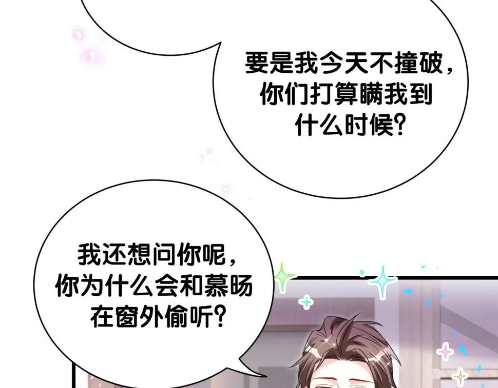 第227话 为什么看得上林世 第113页